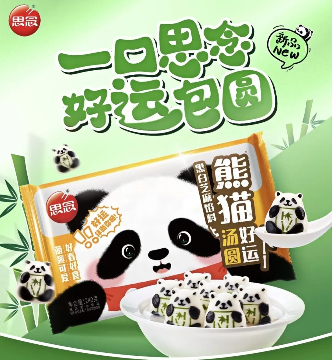 新品第173期丨旺仔、有丛气、三顿半、乐乐茶、陈克明、思念……企业新品上市,找新品上华糖云交会!