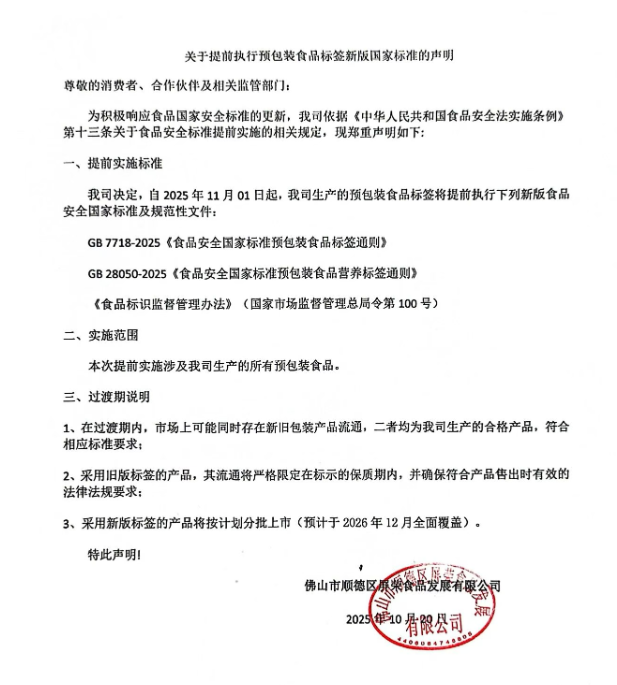 胖东来、永辉、泰祥食品集体告别“0添加”,食材产业迎来“产品力”真较量