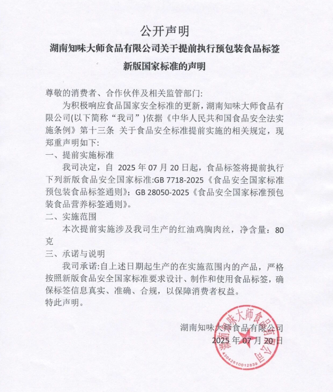 胖东来、永辉、泰祥食品集体告别“0添加”,食材产业迎来“产品力”真较量
