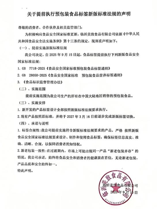 胖东来、永辉、泰祥食品集体告别“0添加”,食材产业迎来“产品力”真较量