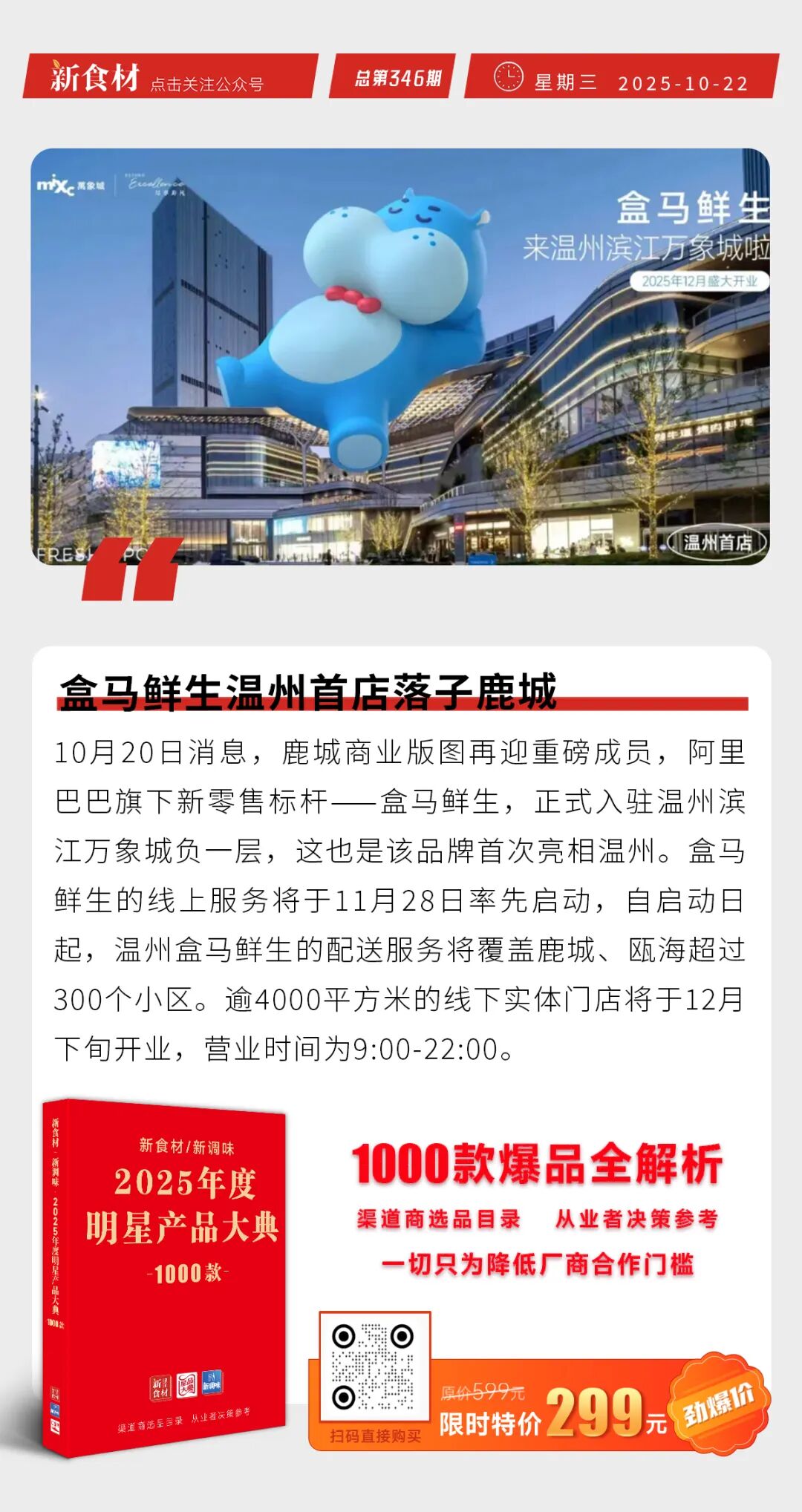 京东七鲜双十一首推“24小时菜”；盒马鲜生温州首店落子鹿城；全聚德前三季营收9.58亿元 | 快报