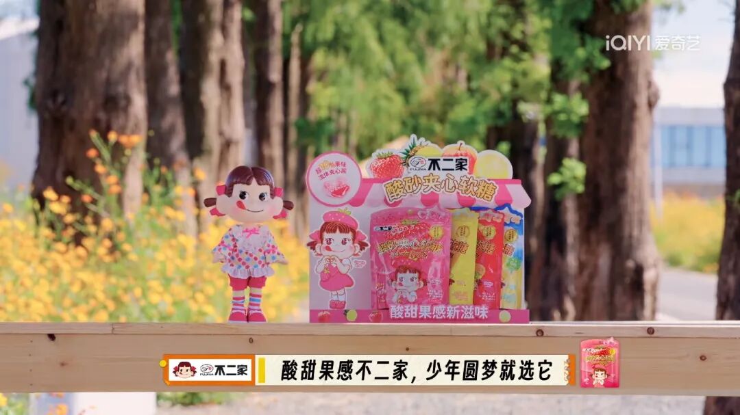 不二家“甜蜜”入驻《你好种地少年》第三季,与少年共赴一场青春与果感的双向奔赴!