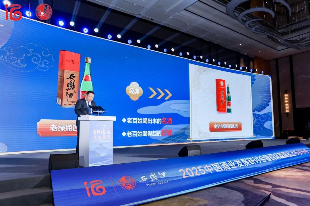 秦岭论道谋破局！西凤以“四大支柱”开启凤香价值深耕新篇章