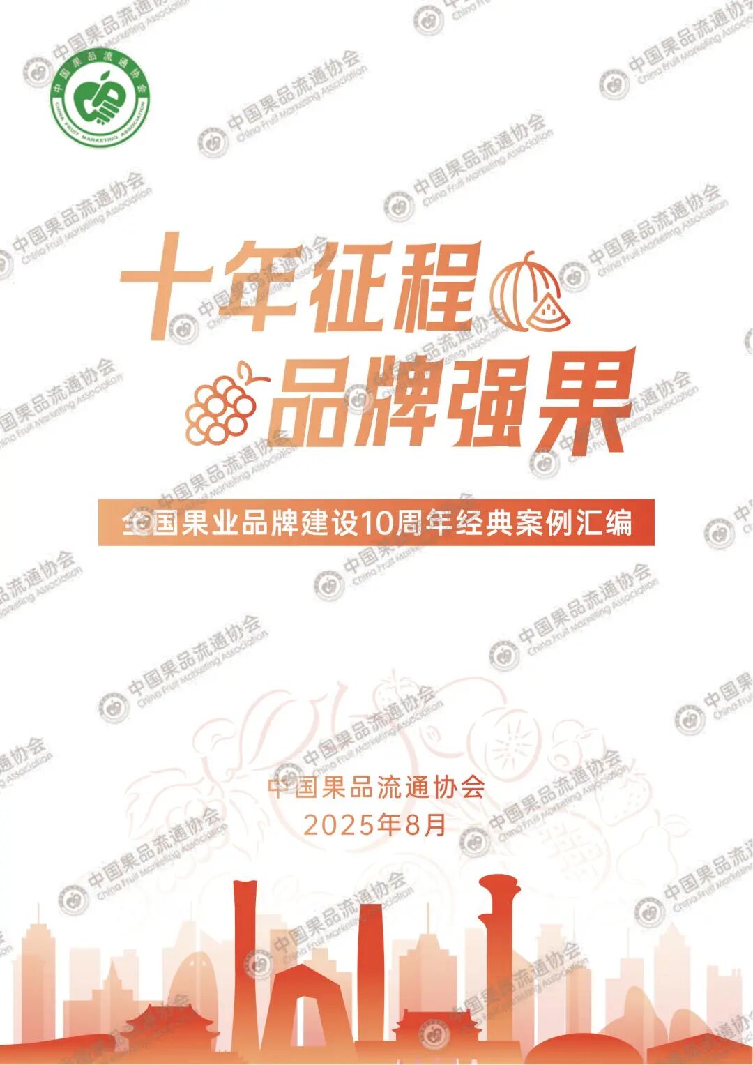 周至猕猴桃:十年领航的争先之“道”