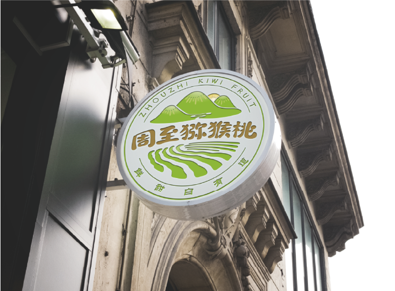 周至猕猴桃:十年领航的争先之“道”