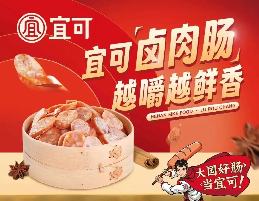 胖东来卖爆的卤肉肠,在各大门店“杀疯了”(附20+主要生产商名录)