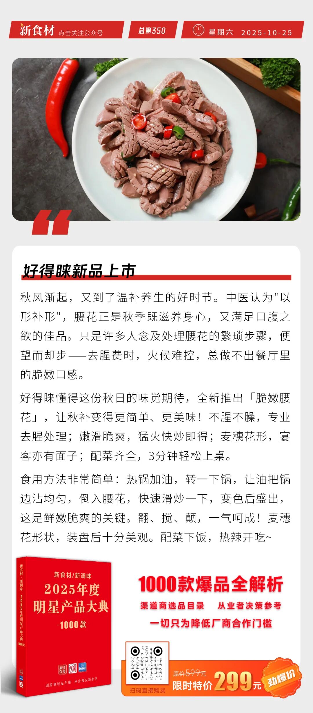 好得睐新品上市；物美已开设43家AI新质零售门店；盒马火锅销售环比增长50%丨快报