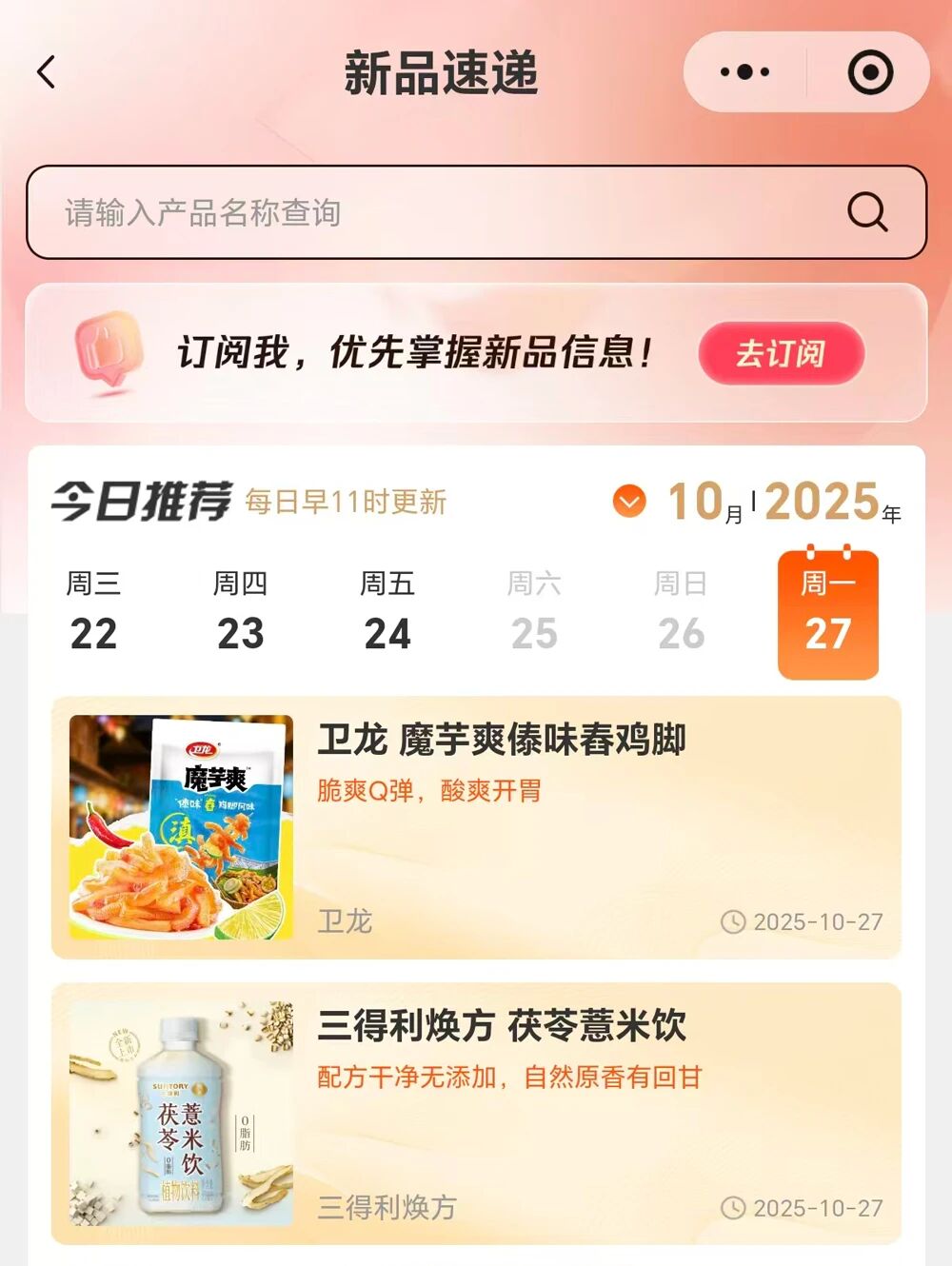 新品第175期丨卫龙、果子熟了、三得利焕方、椰泰、和润、三全……企业新品上市,找新品上华糖云交会!