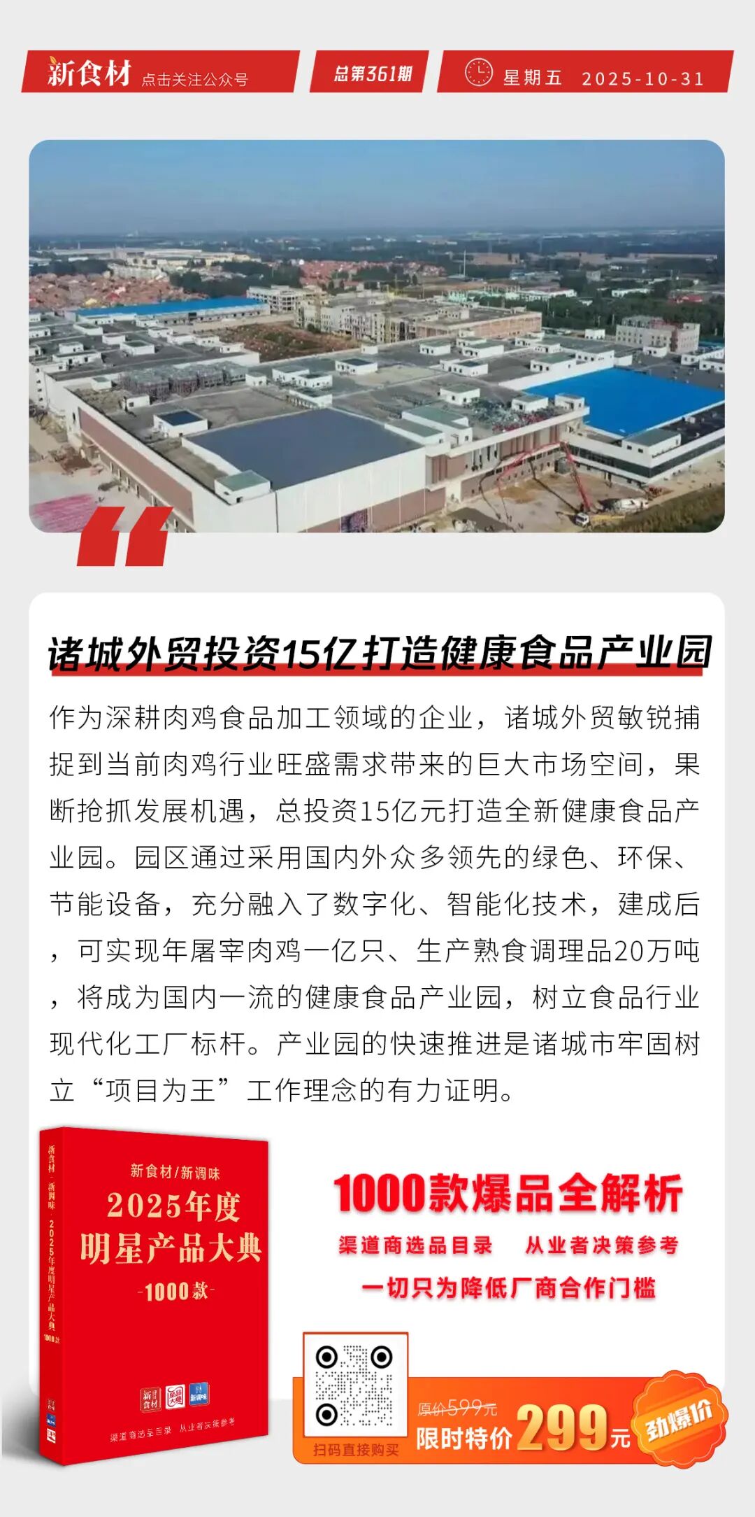 牧原、惠发发布三季报;诸城外贸投资15亿打造健康食品产业园丨快报