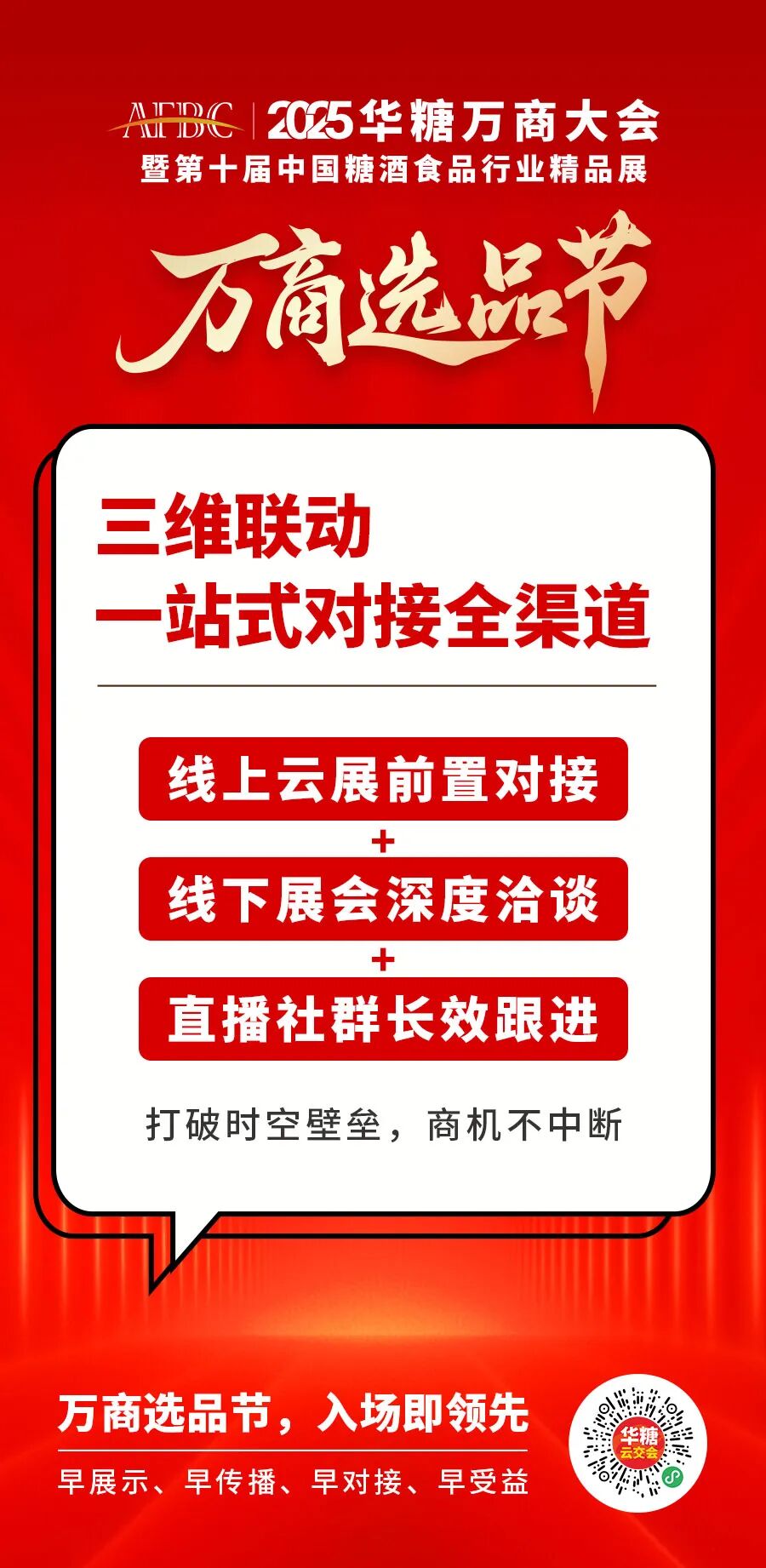 千企万商,爆品云集!万商选品节·线上专区重磅上线!