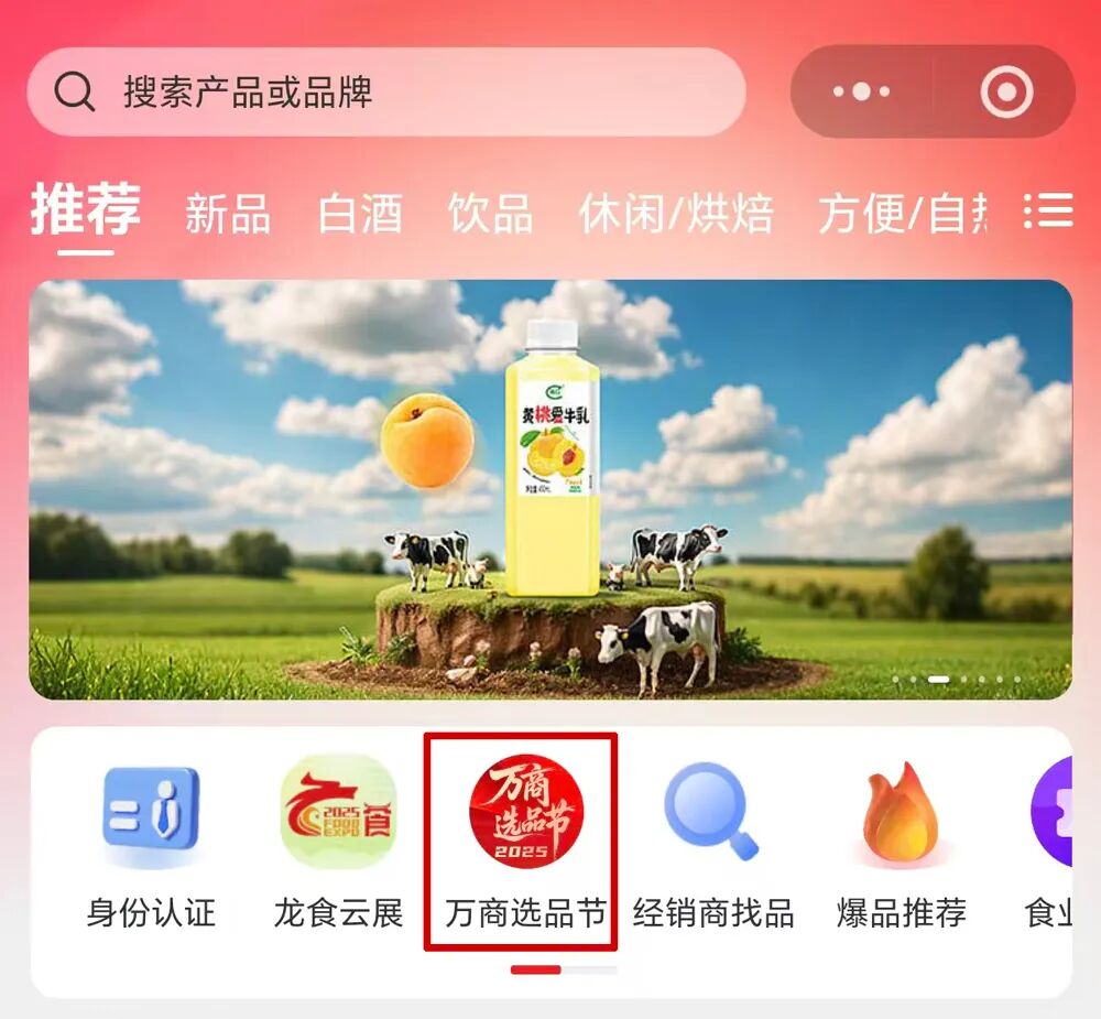 千企万商,爆品云集!万商选品节·线上专区重磅上线!