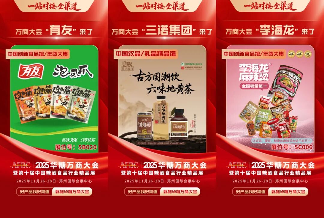 千企万商,爆品云集!万商选品节·线上专区重磅上线!