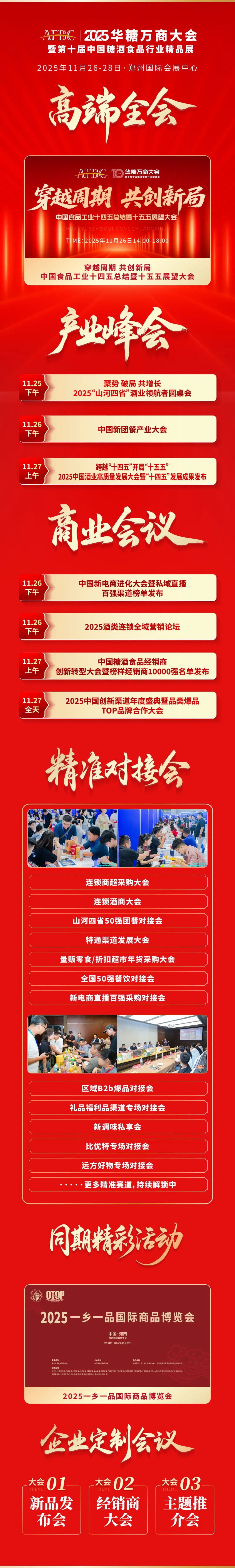 千企万商,爆品云集!万商选品节·线上专区重磅上线!