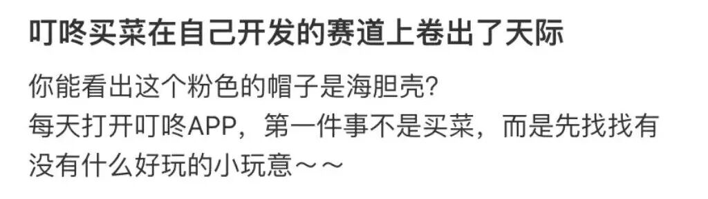 叮咚买菜的选品,“癫”出了一条情绪赛道