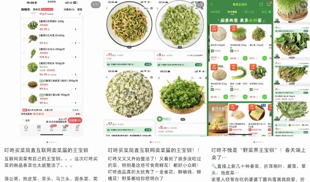 叮咚买菜的选品,“癫”出了一条情绪赛道