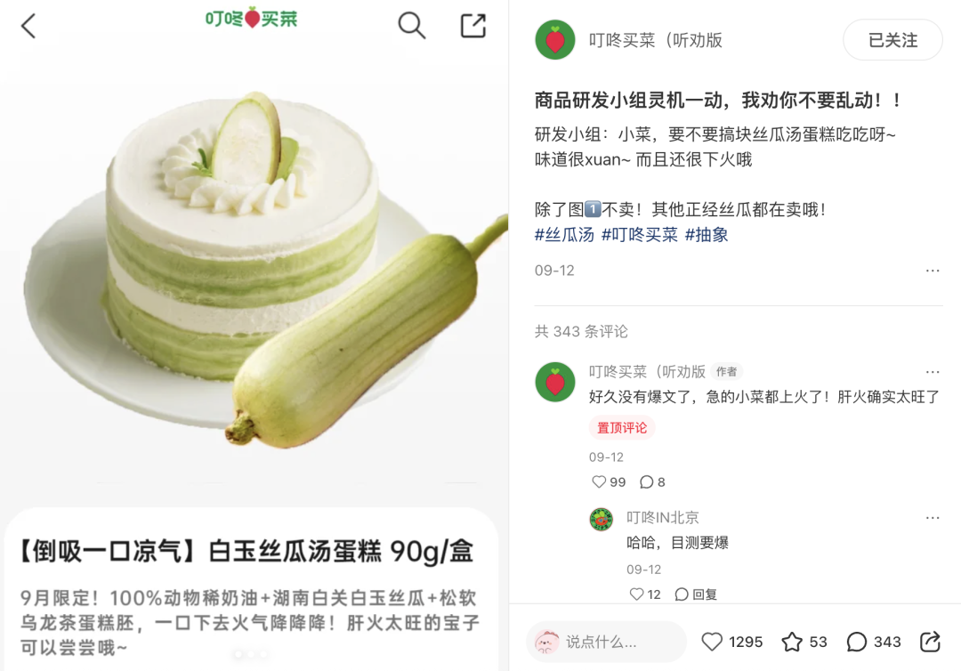叮咚买菜的选品,“癫”出了一条情绪赛道