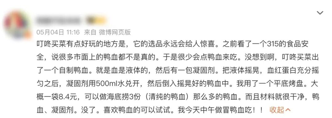 叮咚买菜的选品,“癫”出了一条情绪赛道
