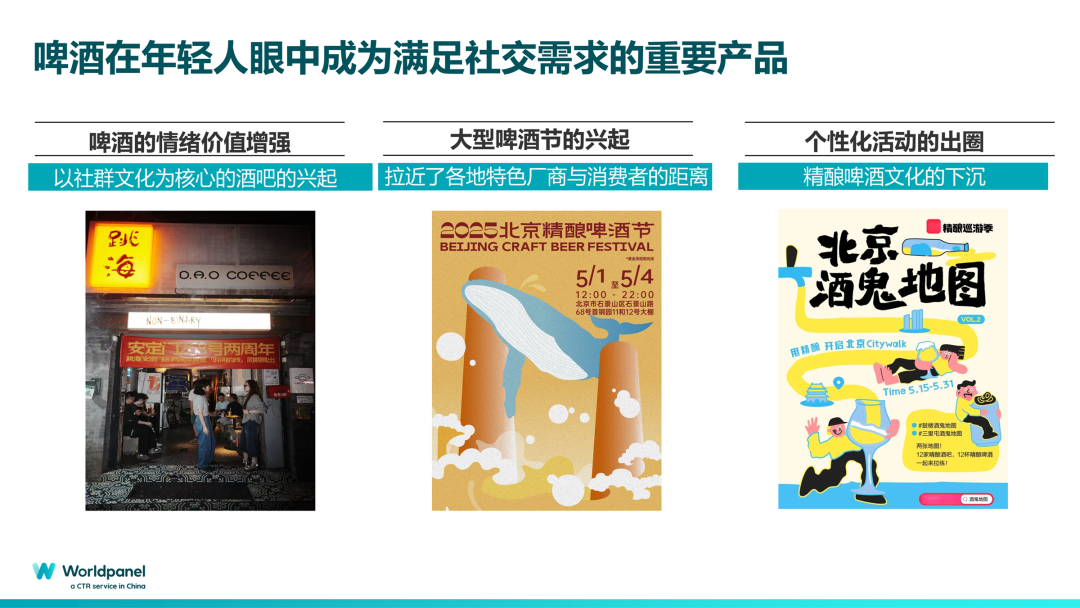 啤酒消费：家内主老炮儿，家外主微醺