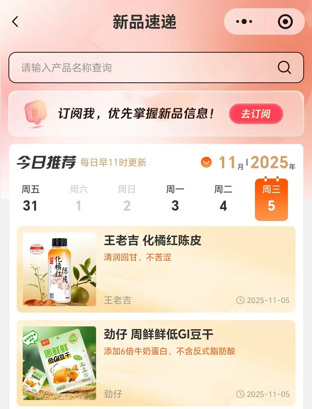 新品第180期丨劲仔、旺旺、暴肌独角兽、王老吉、泸州老窖、海河……(厂商转发可免费推广!)