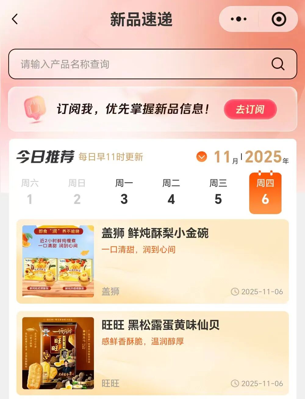 新品第181期丨旺旺、盖狮、山海关、圣农、新零、虎邦辣酱……(厂商转发可免费推广！）