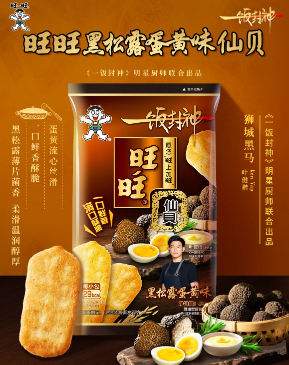 新品第181期丨旺旺、盖狮、山海关、圣农、新零、虎邦辣酱……(厂商转发可免费推广！）