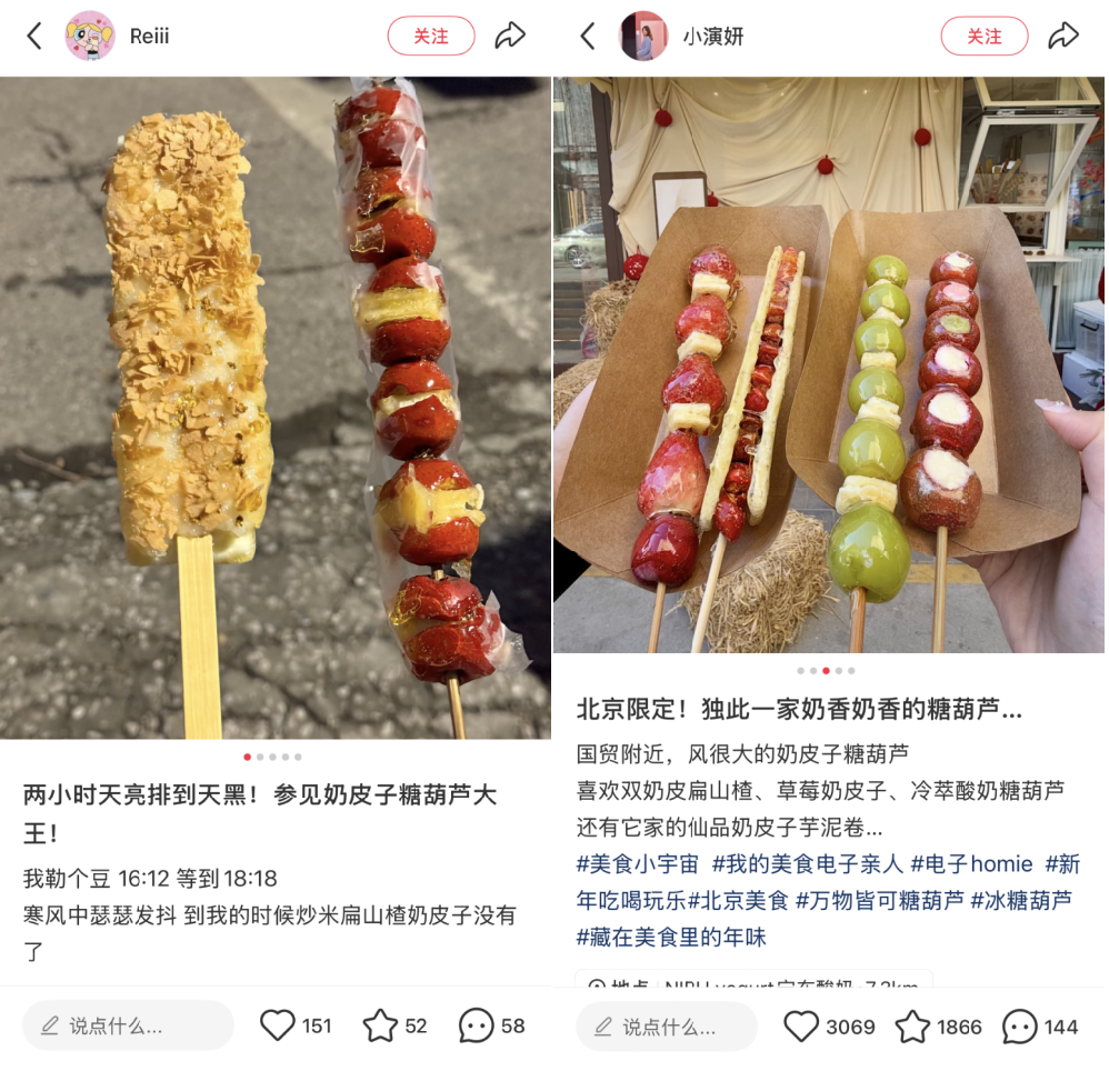 8元一串,谁在炒作奶皮子糖葫芦?"