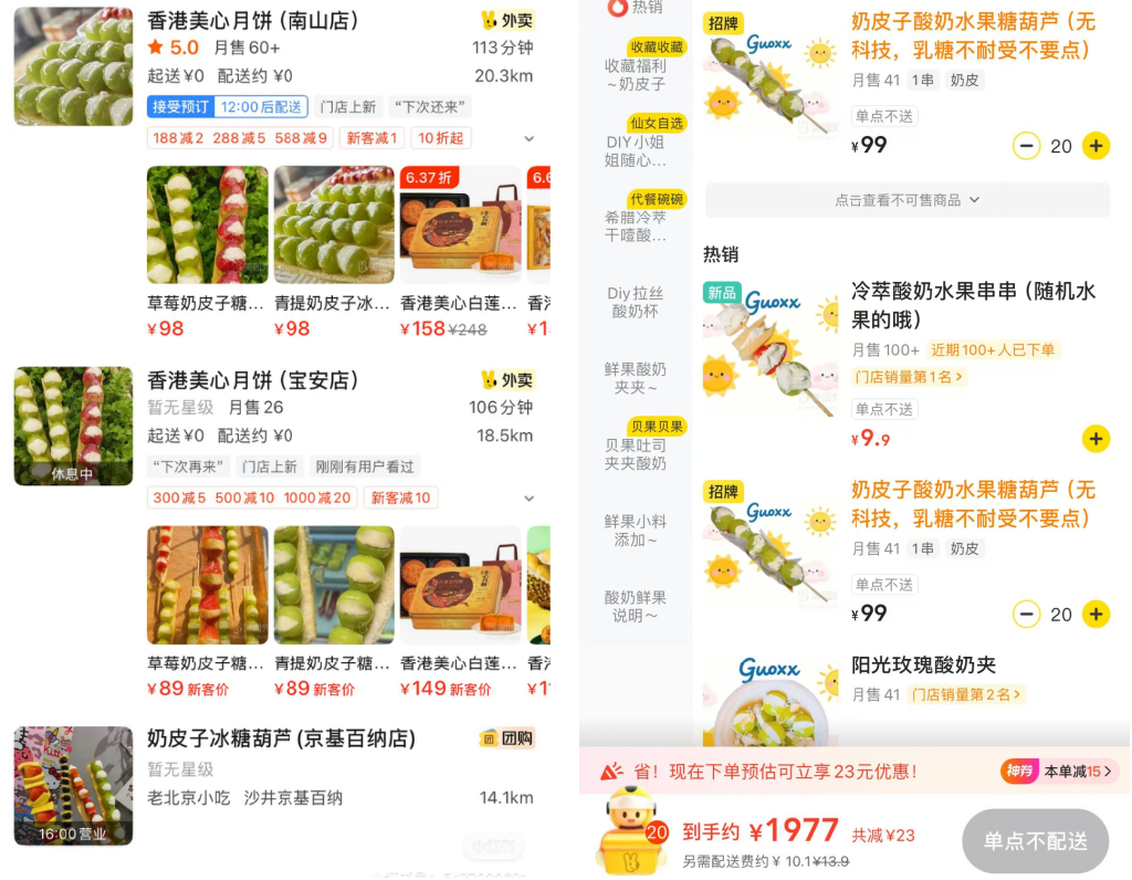 8元一串,谁在炒作奶皮子糖葫芦?"