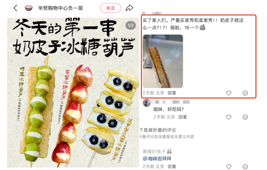 8元一串,谁在炒作奶皮子糖葫芦?"