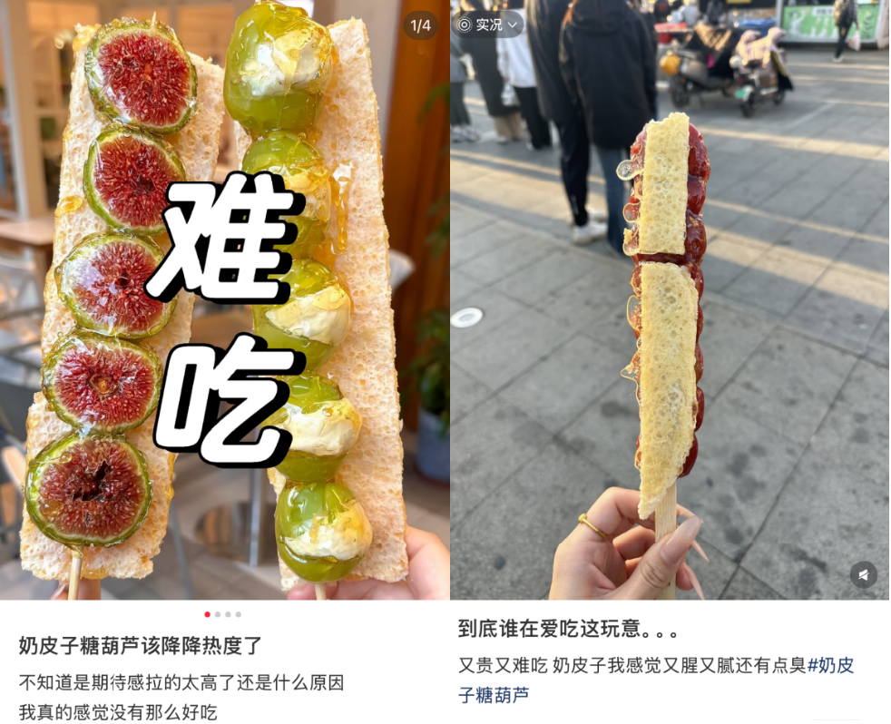 8元一串,谁在炒作奶皮子糖葫芦?"
