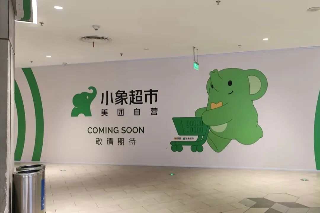 快乐猴北方三店落定,小象线下首店本月开业,盒马京东加速下沉,零售巨头暗战升级!