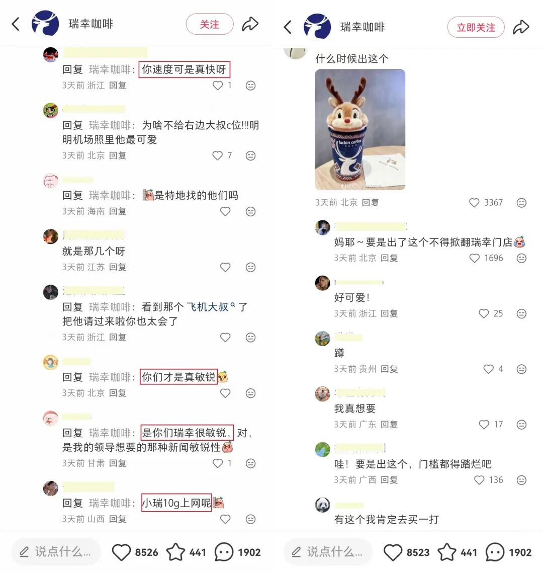联完你的联你的,瑞幸是住在热搜上吗?