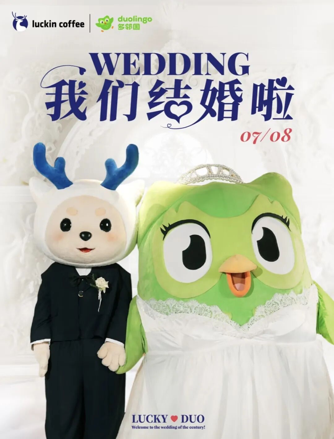 联完你的联你的,瑞幸是住在热搜上吗?