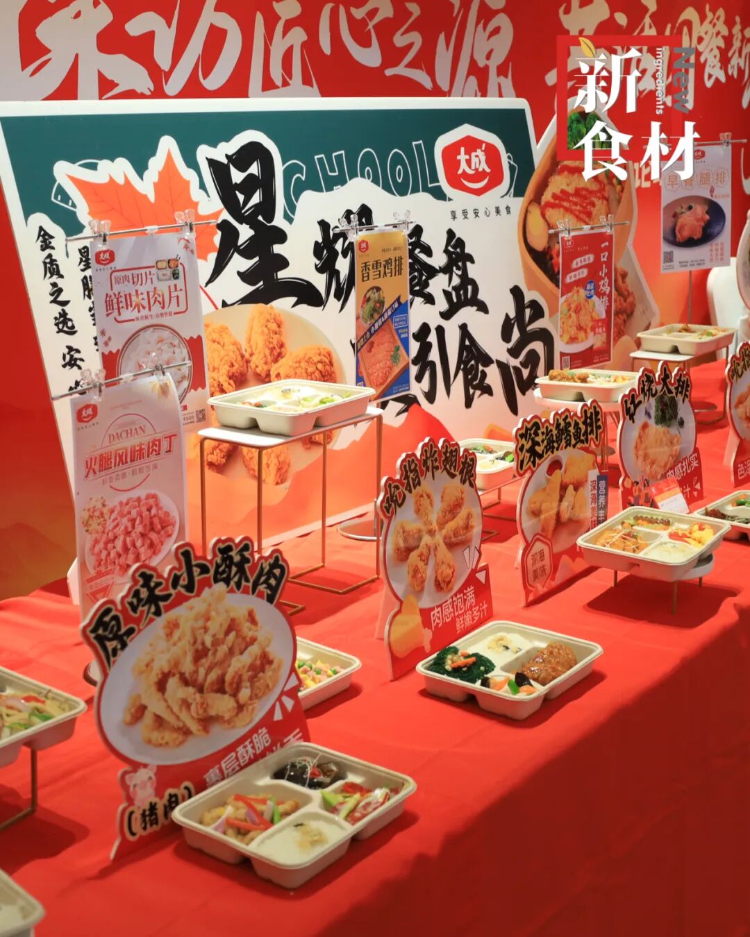30余位团餐大佬,溯源大成食品工厂!探访匠心之源,共话团餐新篇"