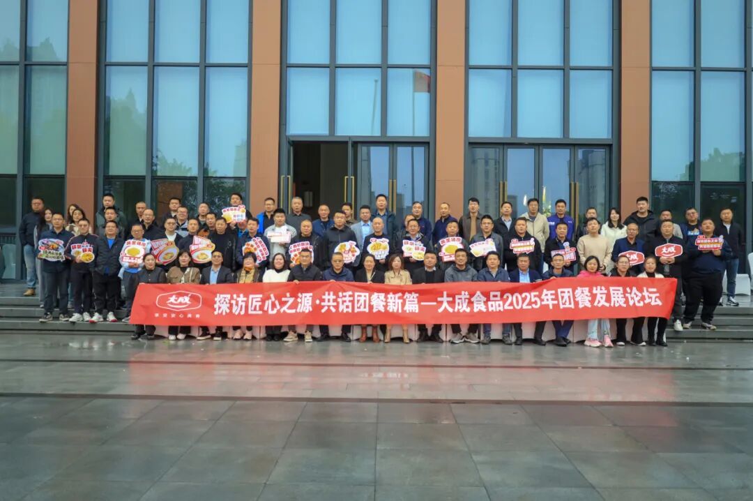 30余位团餐大佬,溯源大成食品工厂!探访匠心之源,共话团餐新篇"