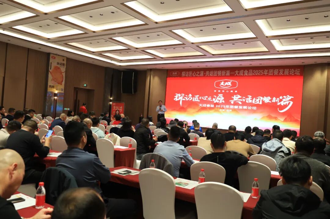 30余位团餐大佬,溯源大成食品工厂!探访匠心之源,共话团餐新篇"