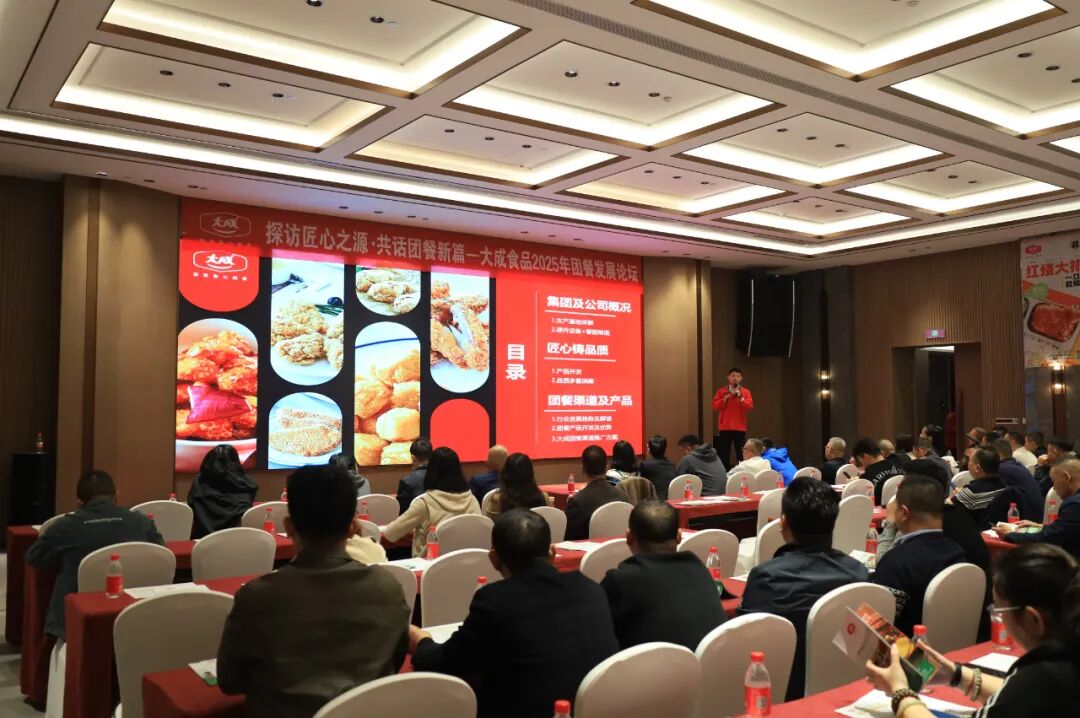 30余位团餐大佬,溯源大成食品工厂!探访匠心之源,共话团餐新篇"