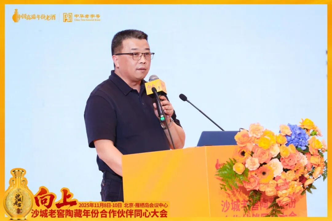 向上而生,同心致远!沙城老窖以一场“雁栖湖大会”擘画增长新蓝图