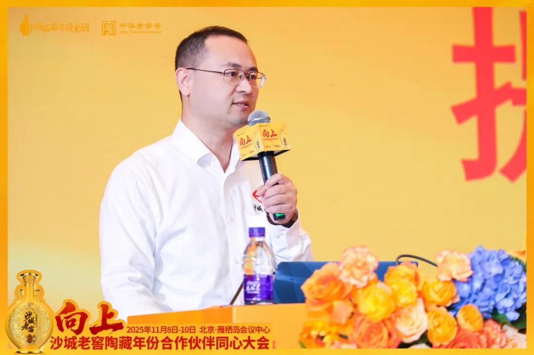 向上而生,同心致远!沙城老窖以一场“雁栖湖大会”擘画增长新蓝图