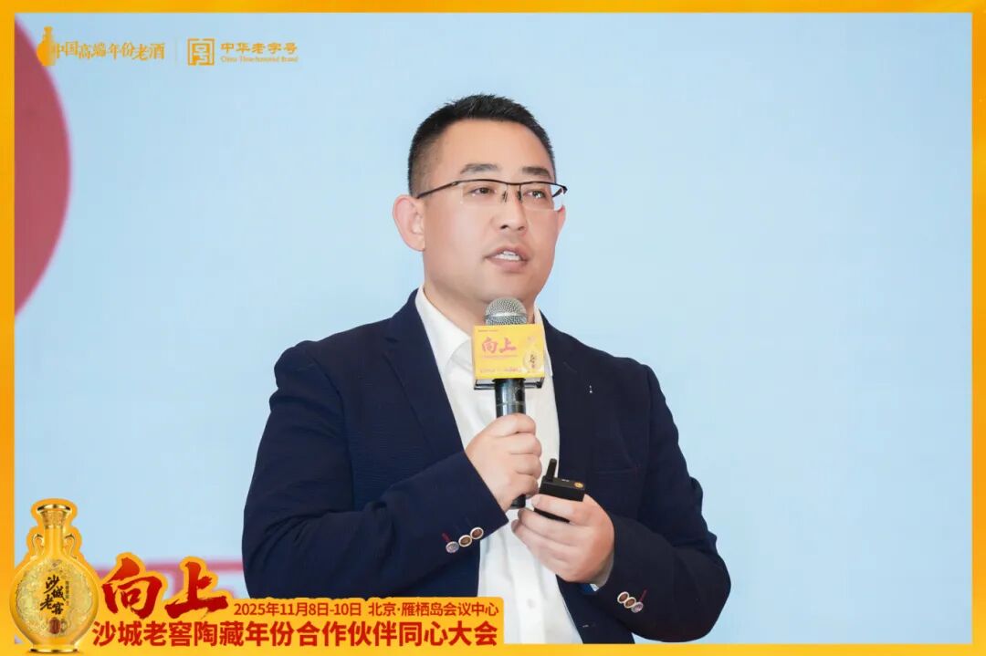 向上而生,同心致远!沙城老窖以一场“雁栖湖大会”擘画增长新蓝图