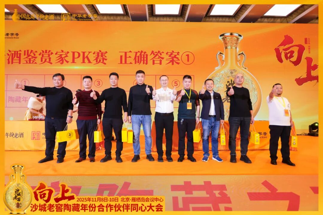 向上而生,同心致远!沙城老窖以一场“雁栖湖大会”擘画增长新蓝图