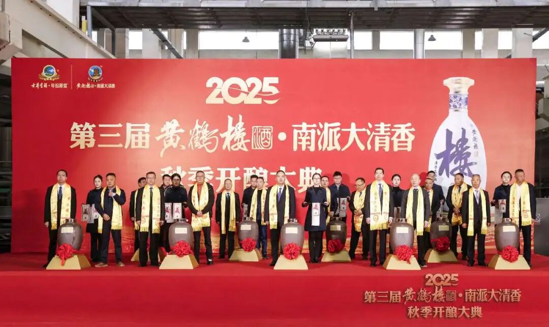 从一场秋酿的“变与不变”,看到黄鹤楼酒高质量发展的“更上层楼”