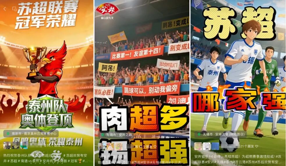 从深夜看球到全民烤肠,安井与苏超如何共同烹制今夏最燃“欢聚盛宴”?