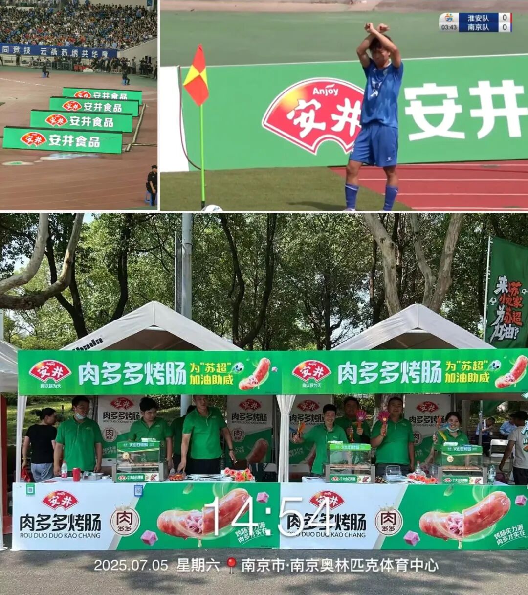 从深夜看球到全民烤肠,安井与苏超如何共同烹制今夏最燃“欢聚盛宴”?