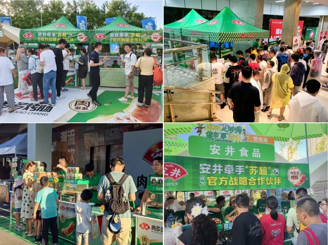 从深夜看球到全民烤肠,安井与苏超如何共同烹制今夏最燃“欢聚盛宴”?