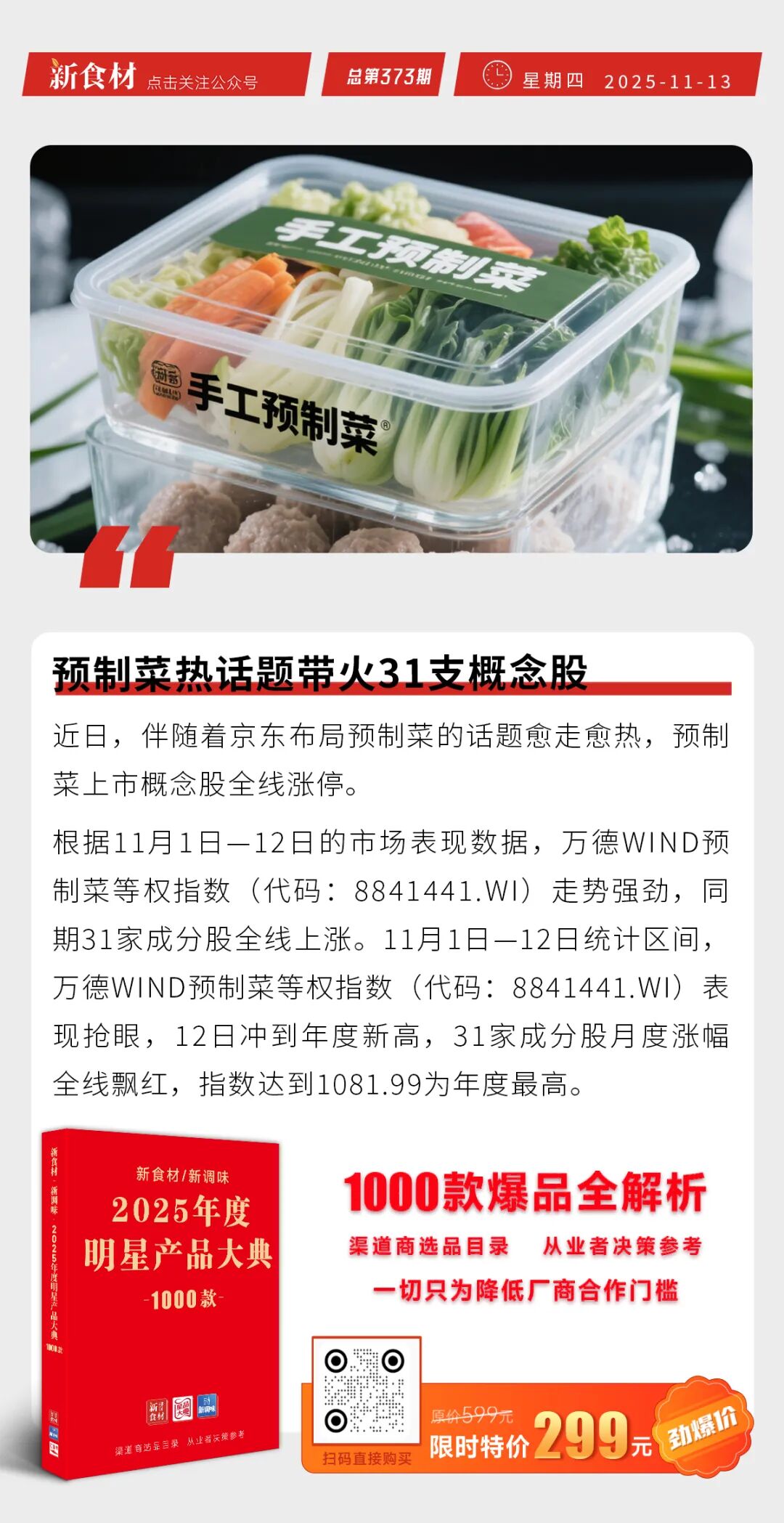 双汇加快熟食门店建设;预制菜带火31支概念股;武岗打造卤味百亿产业集群 | 快报