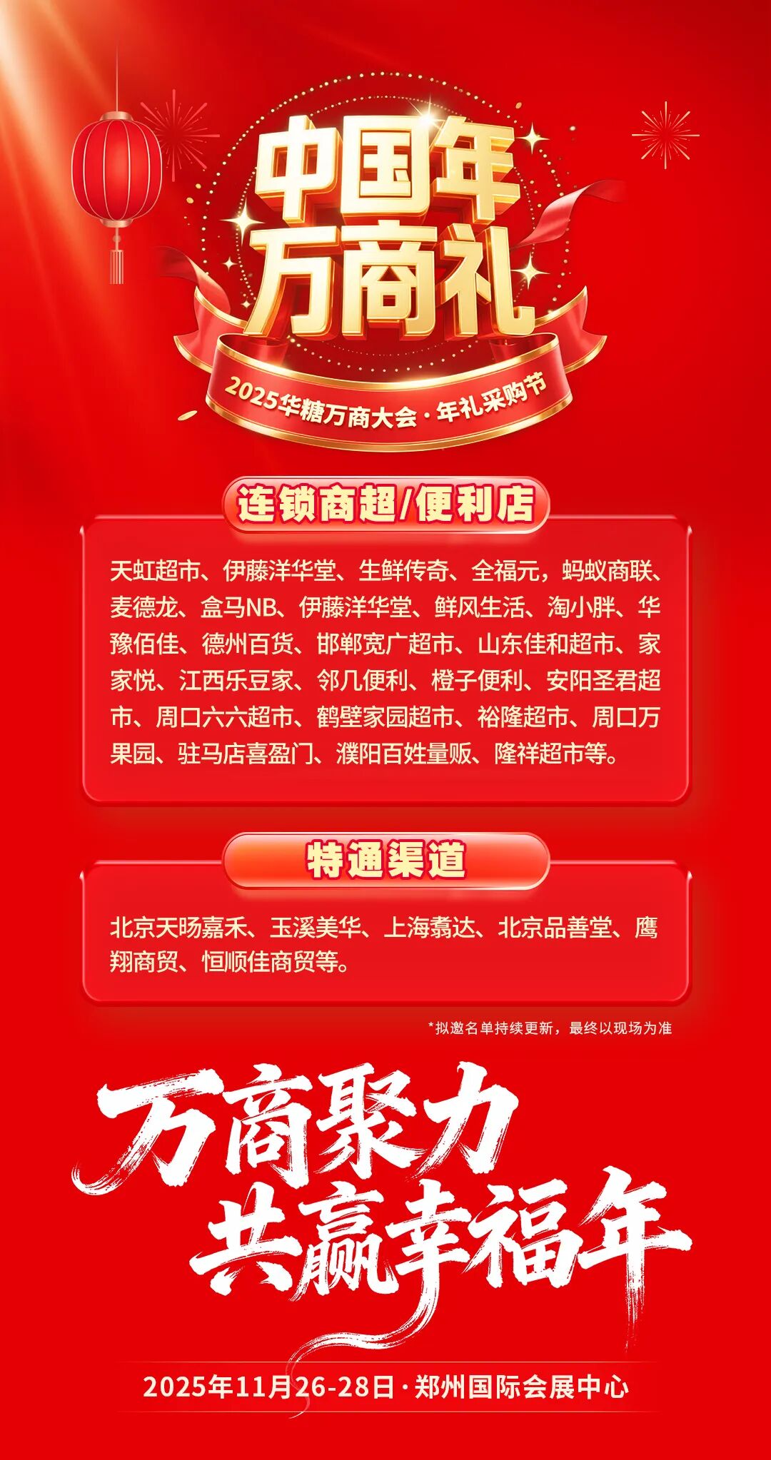 抓住年礼风口！万商大会×年礼采购节，企业弯道超车黄金局开启
