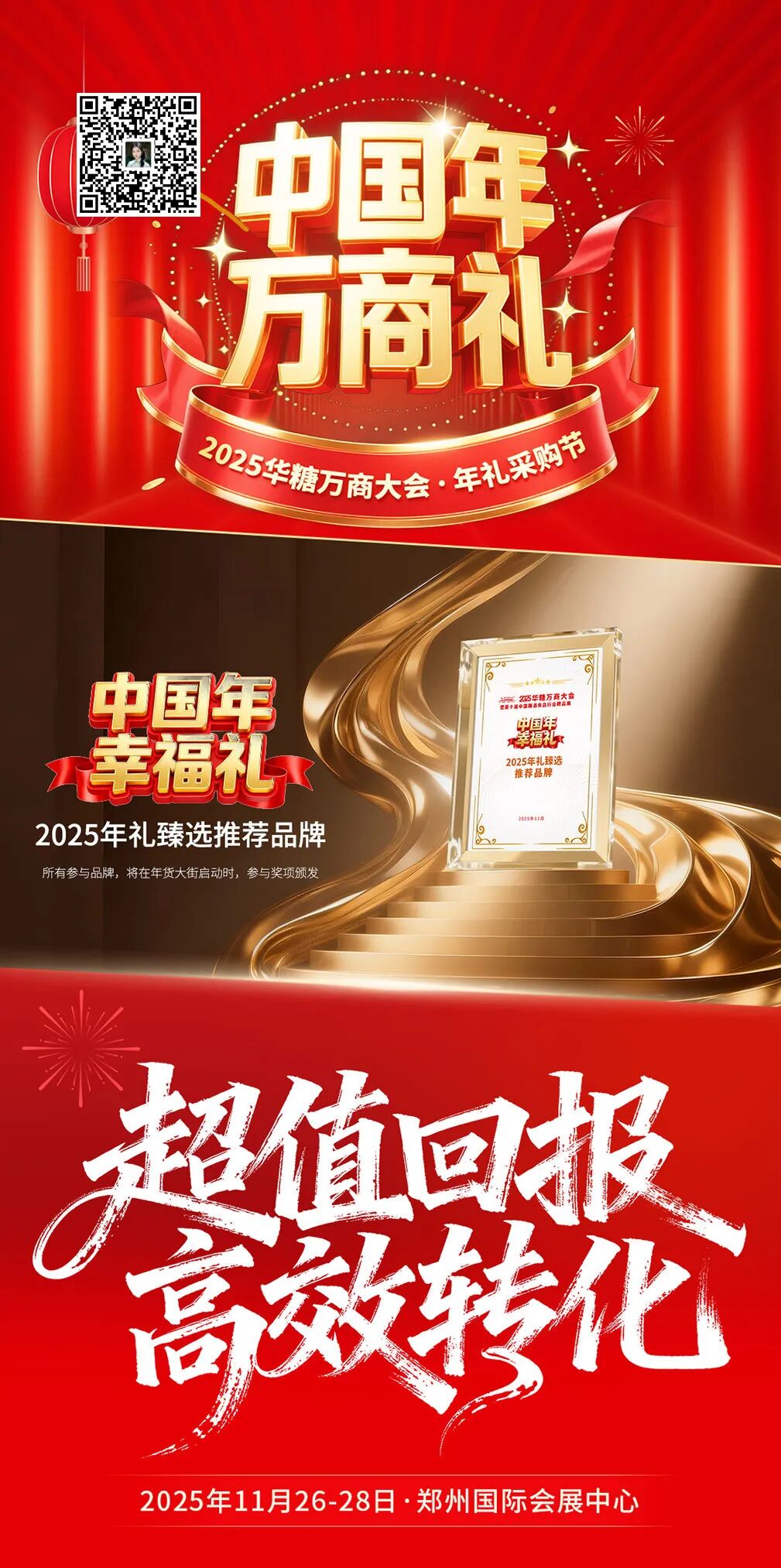 抓住年礼风口！万商大会×年礼采购节，企业弯道超车黄金局开启