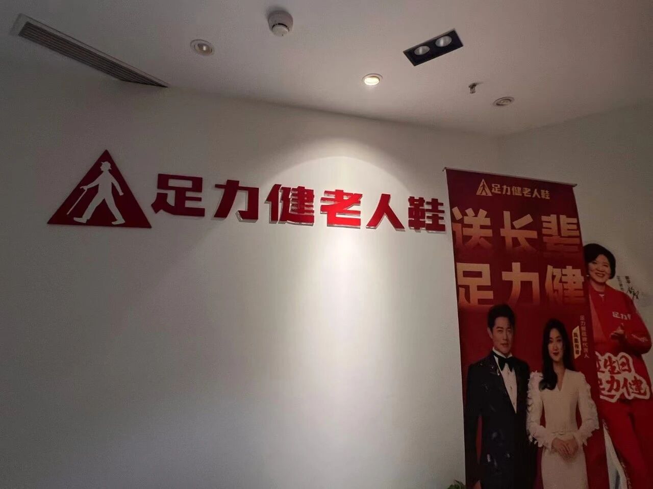 负债数亿，足力健卖食品要开20000家店