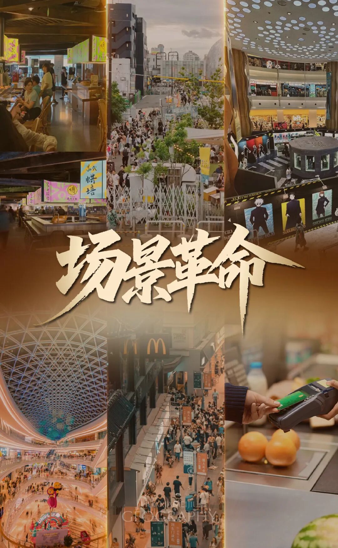 场景革命正当时:谁在霸榜酒业“场景营销”红榜案例?