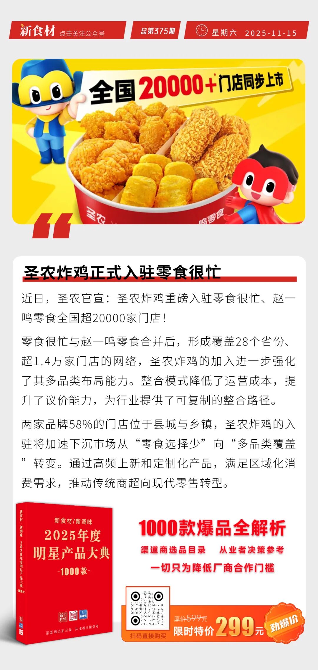 「小嗨爱炸」首开汉堡店&披萨店；圣农炸鸡入驻零食很忙；新浪布局餐饮外卖 | 快报